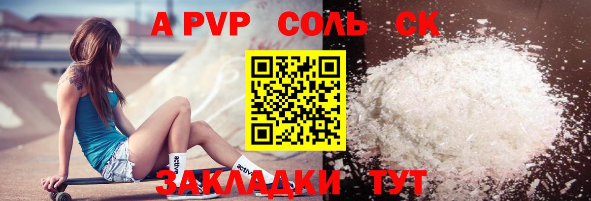 APVP Соль  Alpha-PVP Crystall  Новоуральск  Вход с VPN 