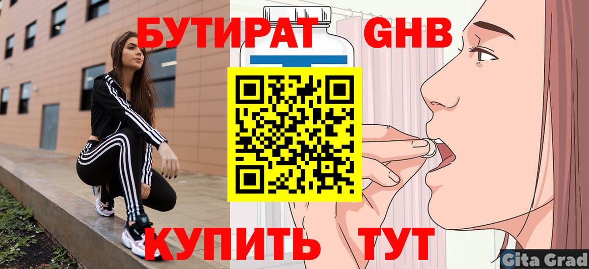 Бутират оксана  Новоуральск 