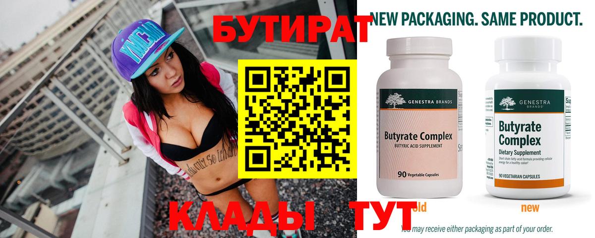 Бутират жидкий экстази  Бутират  Новоуральск  Вход с VPN 