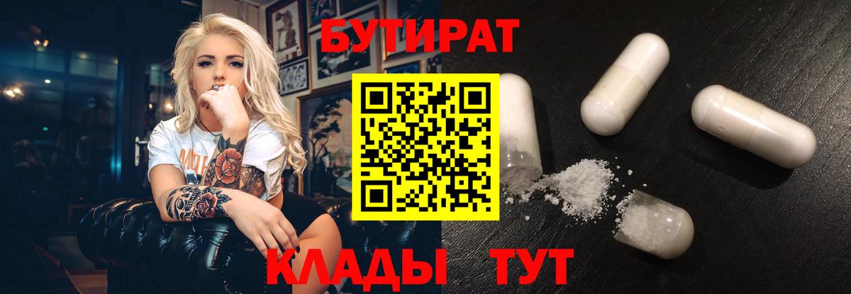 БУТИРАТ BDO 33% Новоуральск