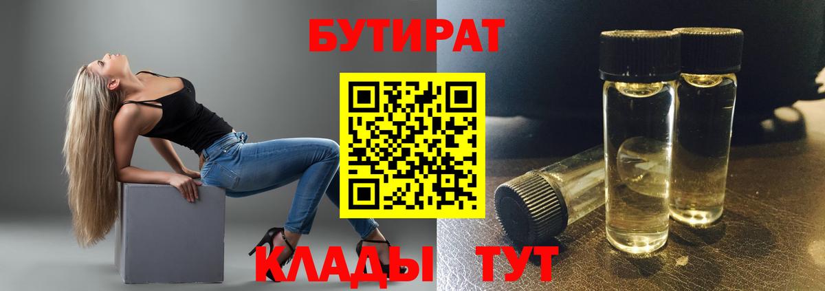 БУТИРАТ GHB Новоуральск