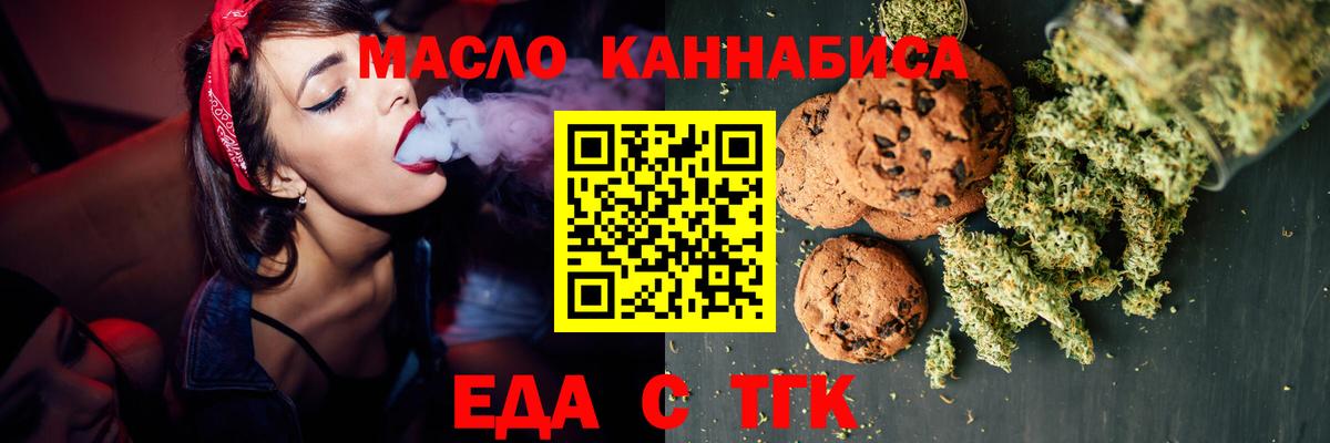 Печенье с ТГК марихуана  Вход с VPN  Новоуральск 