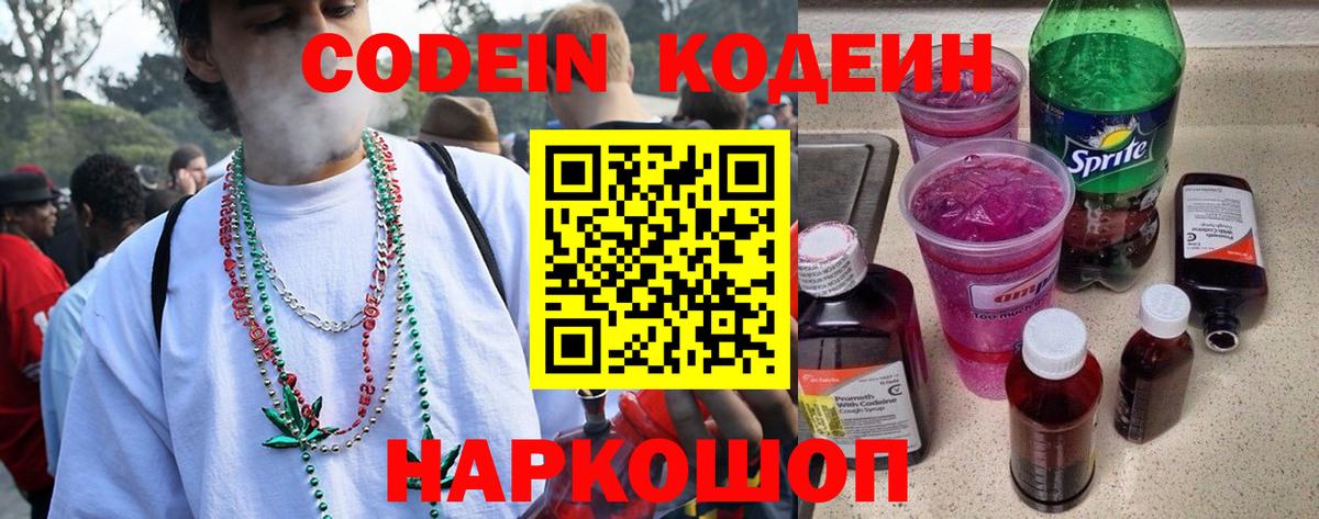 Codein Purple Drank Новоуральск