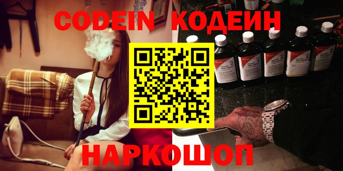 Кодеин Purple Drank  Новоуральск  Кодеин напиток Lean (лин) 