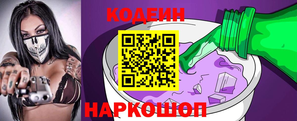Новоуральск  Кодеиновый сироп Lean напиток Lean (лин)  Codein напиток Lean (лин)  Вход с VPN 