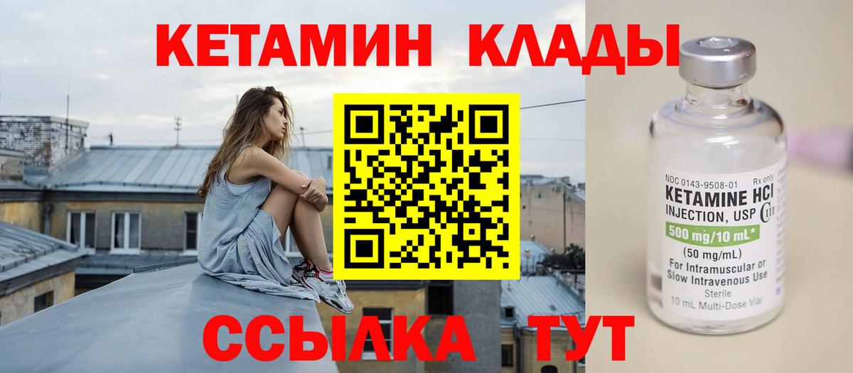 КЕТАМИН VHQ Новоуральск