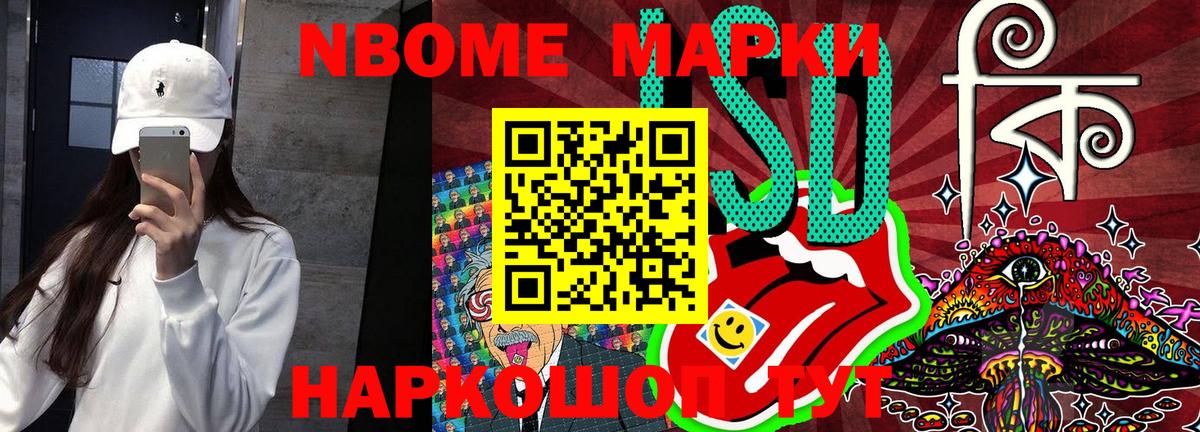 Марки N-bome 1,8мг Новоуральск