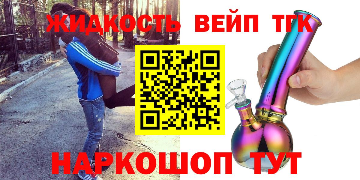 Дистиллят ТГК вейп Новоуральск